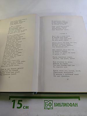 Избранные произведения. Том 2. Поэмы