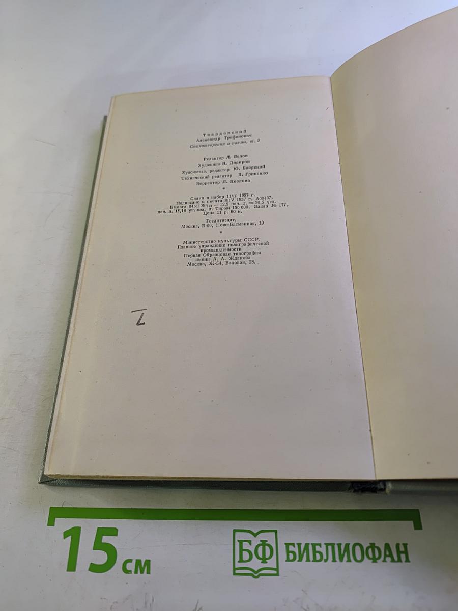 Избранные произведения. Том 2. Поэмы