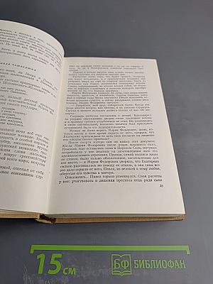 Сочинения. Том III. Романы