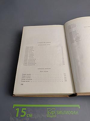 Сочинения. Том III. Романы