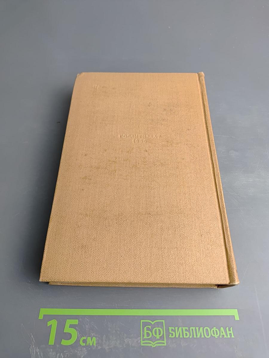 Сочинения. Том III. Романы