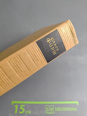 Сочинения. Том III. Романы