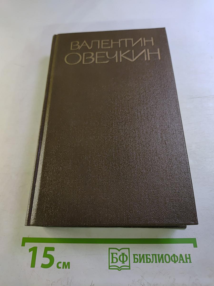 Собрание сочинений. Том второй. Районные будни и Пьесы