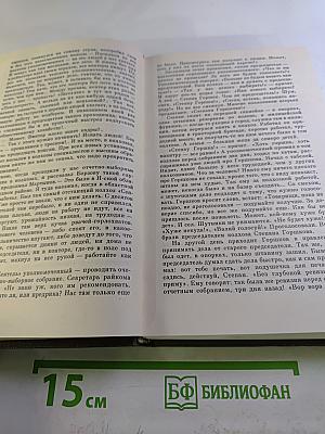 Собрание сочинений. Том второй. Районные будни и Пьесы