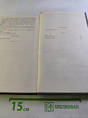 Собрание сочинений. Том второй. Районные будни и Пьесы