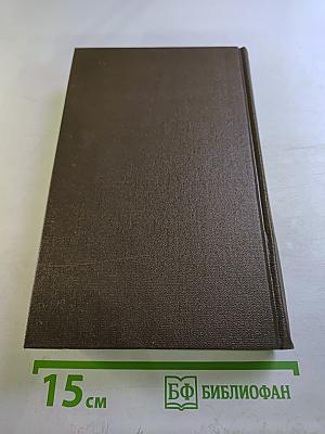 Собрание сочинений. Том второй. Районные будни и Пьесы