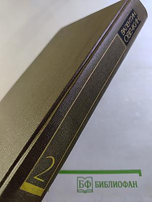 Собрание сочинений. Том второй. Районные будни и Пьесы