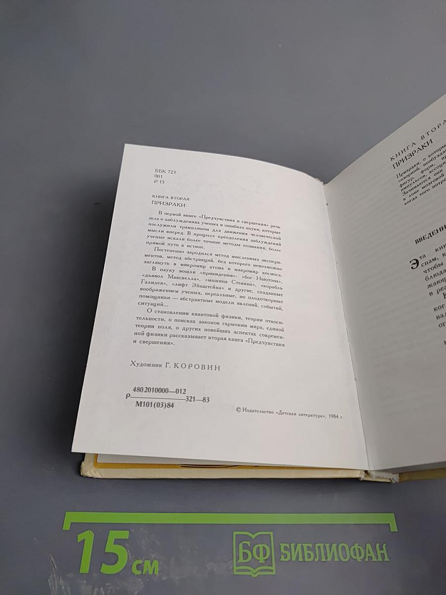 Предчувствия и свершения