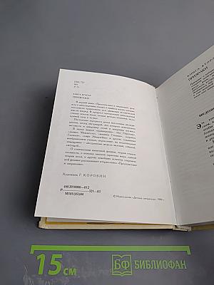 Предчувствия и свершения