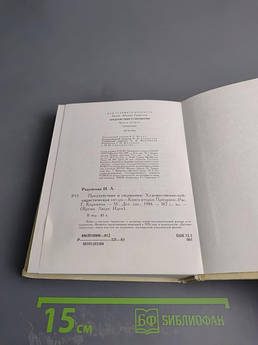 Предчувствия и свершения