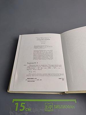 Предчувствия и свершения