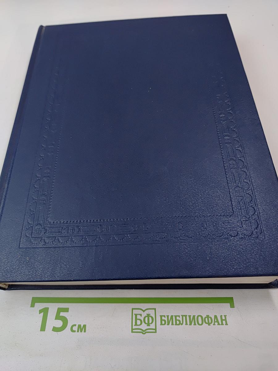 Русский биографический словарь. Лабзина - Ляшенко