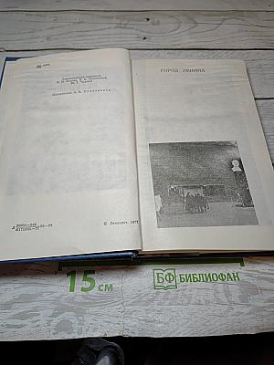 Ленинград. Путеводитель