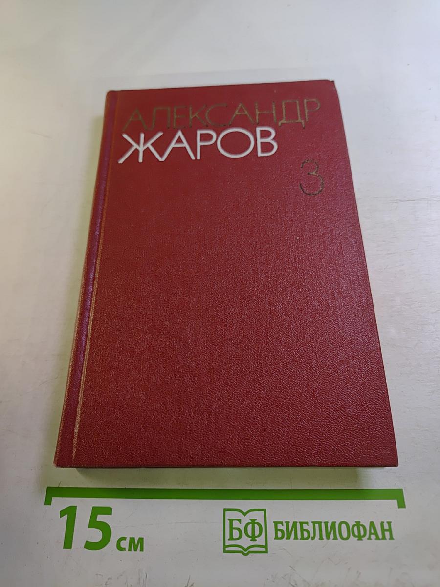 Собрание сочинений. Том 3: Песни, Плакаты, Литературные записи