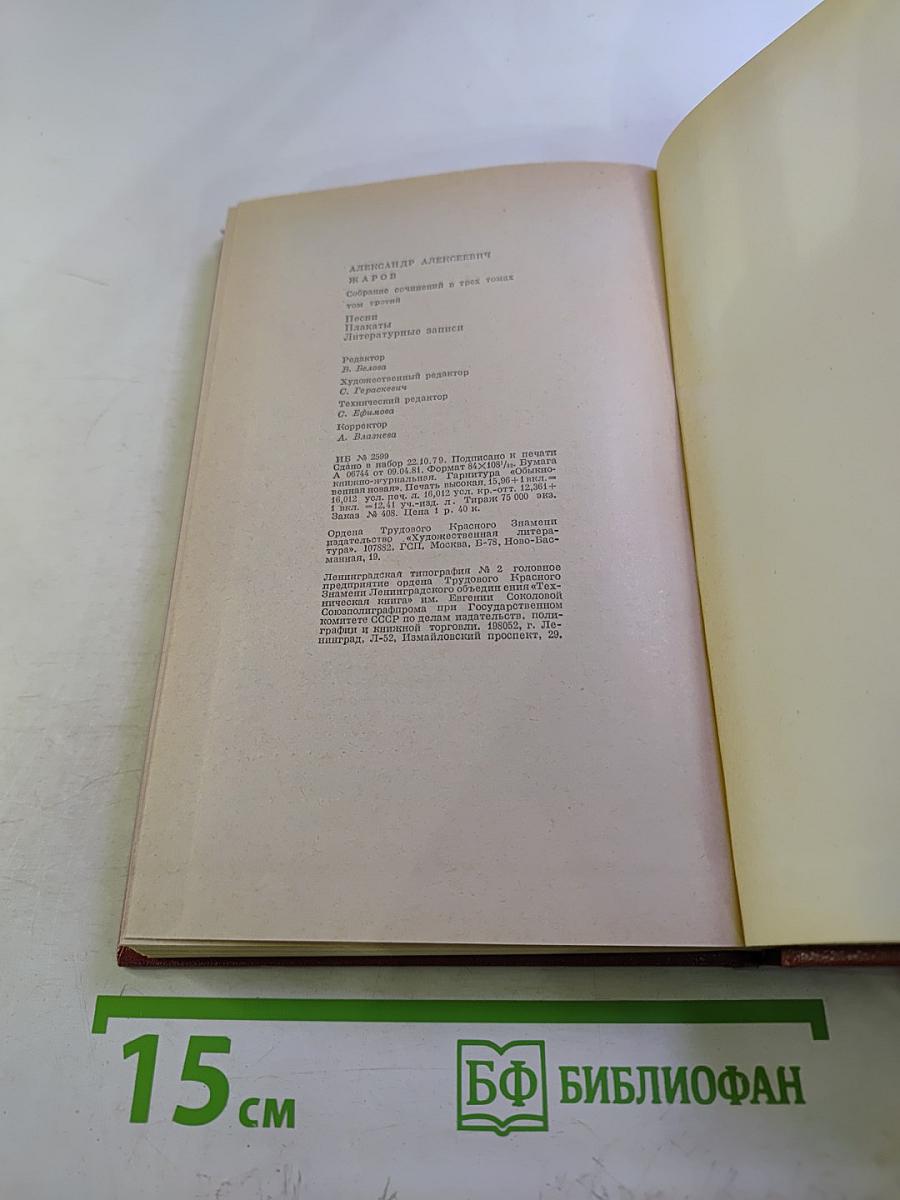 Собрание сочинений. Том 3: Песни, Плакаты, Литературные записи