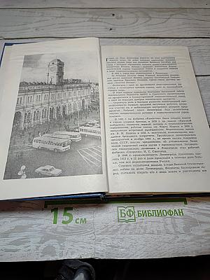 Ленинград. Путеводитель