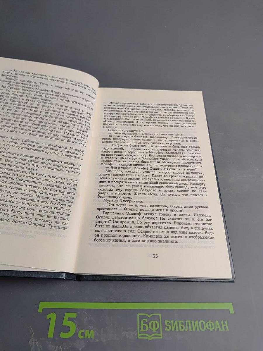 Золотой фараон