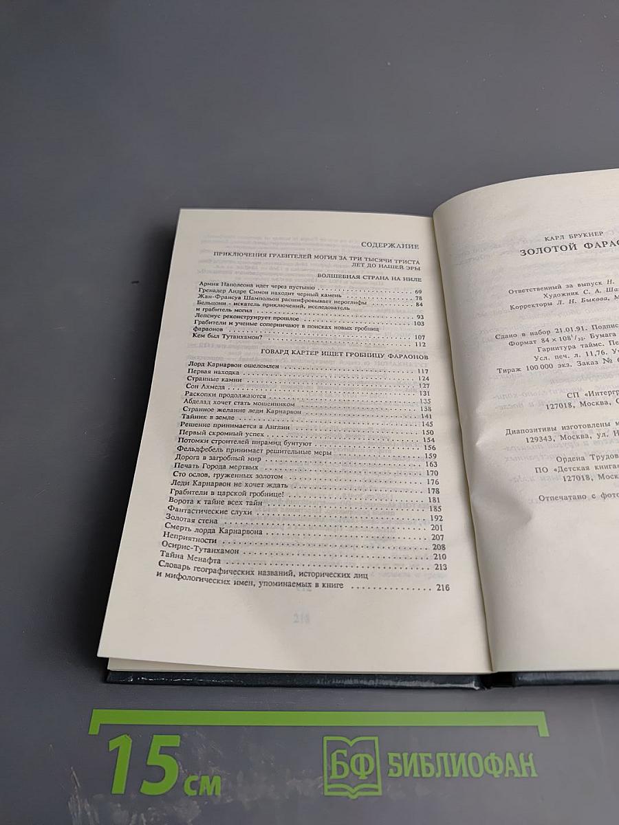 Золотой фараон