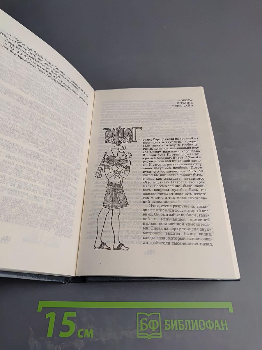 Золотой фараон