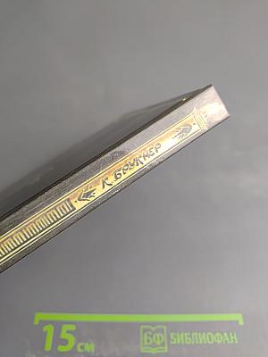 Золотой фараон