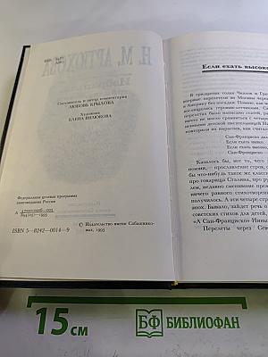 Избранные произведения в двух томах Том 1