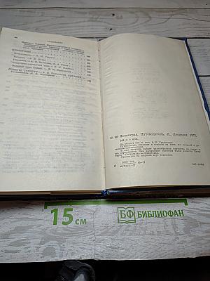 Ленинград. Путеводитель