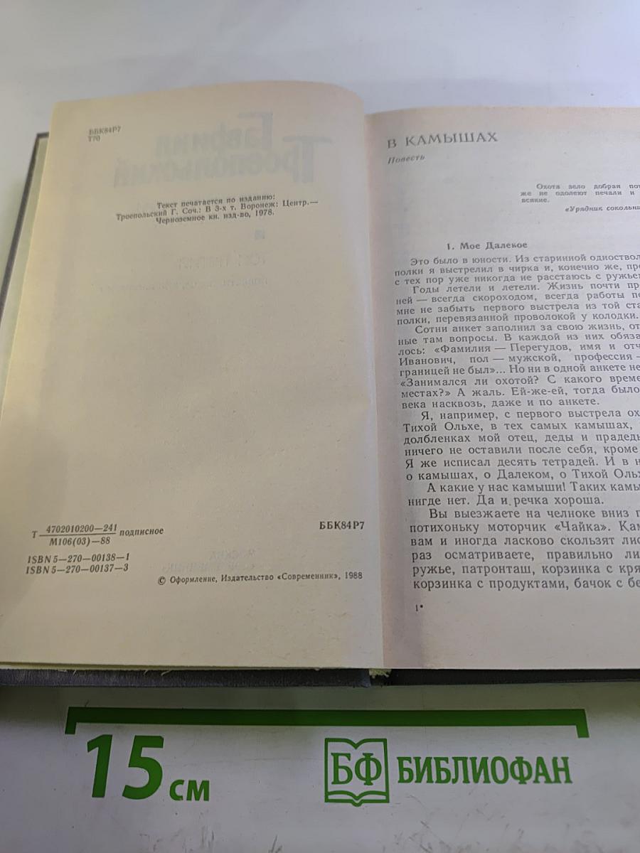 Собрание сочинений в четырех томах. Том третий: Повести, пьеса, киносценарий