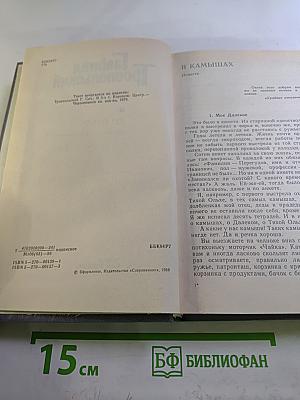 Собрание сочинений в четырех томах. Том третий: Повести, пьеса, киносценарий