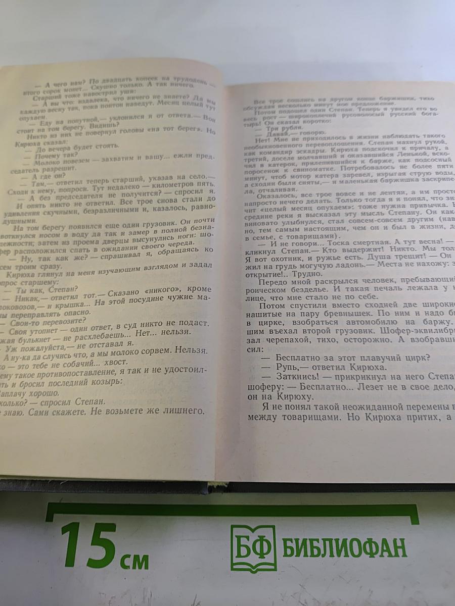 Собрание сочинений в четырех томах. Том третий: Повести, пьеса, киносценарий