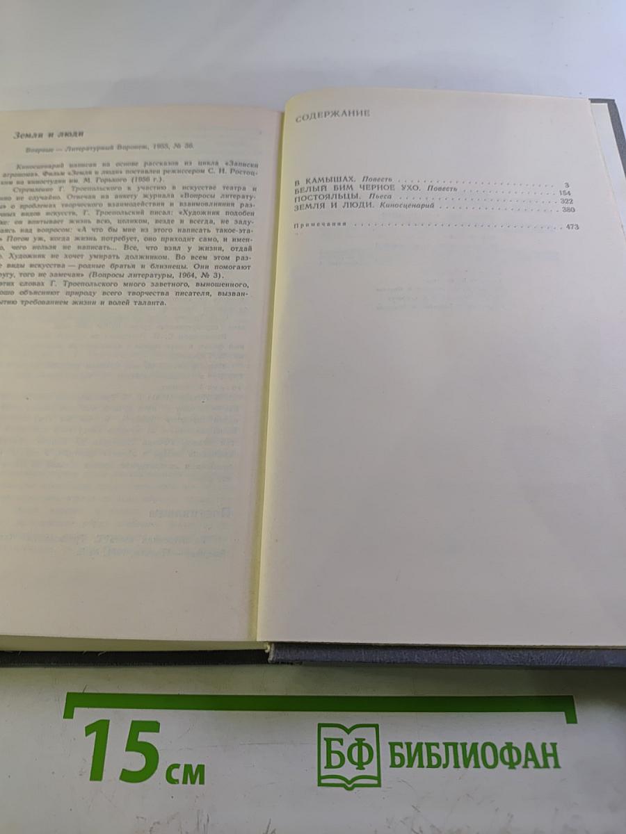 Собрание сочинений в четырех томах. Том третий: Повести, пьеса, киносценарий