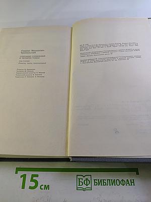 Собрание сочинений в четырех томах. Том третий: Повести, пьеса, киносценарий