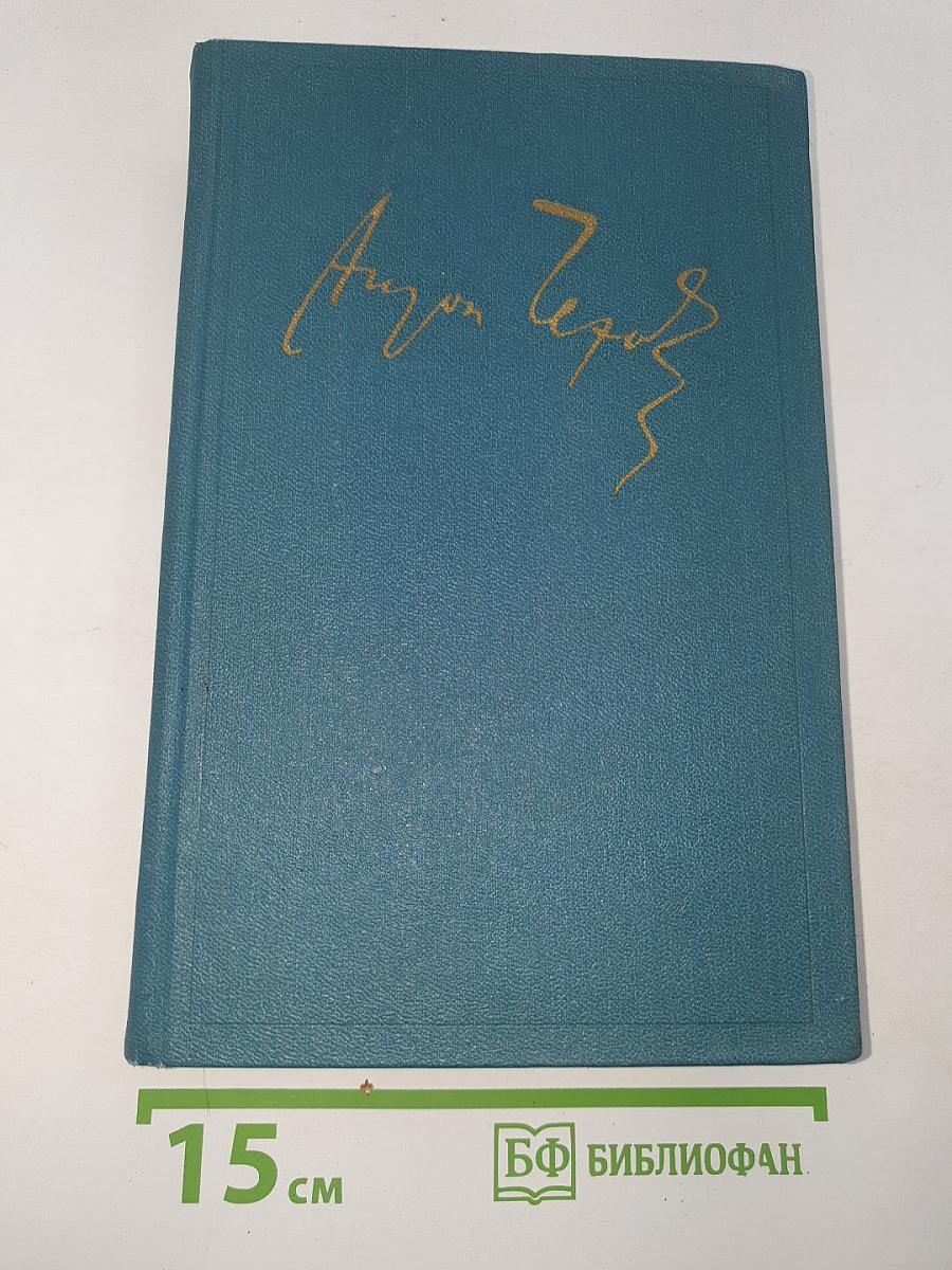 Сочинения. Том седьмой. 1888-1891