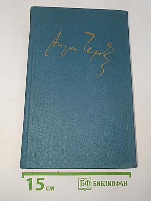 Сочинения. Том седьмой. 1888-1891
