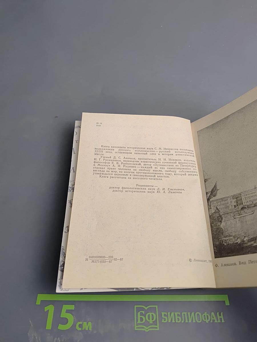 Сквозь жар души, сквозь хлад ума...