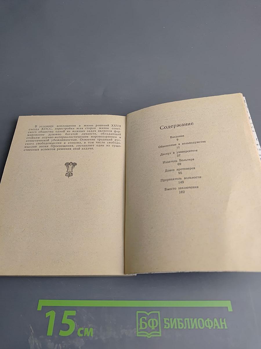 Сквозь жар души, сквозь хлад ума...