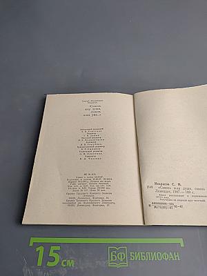 Сквозь жар души, сквозь хлад ума...