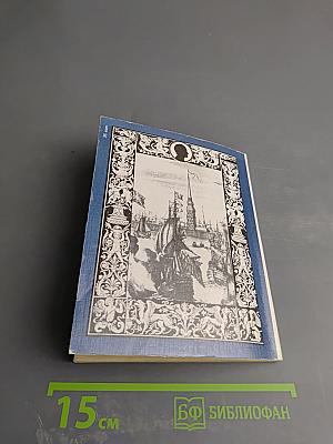 Сквозь жар души, сквозь хлад ума...