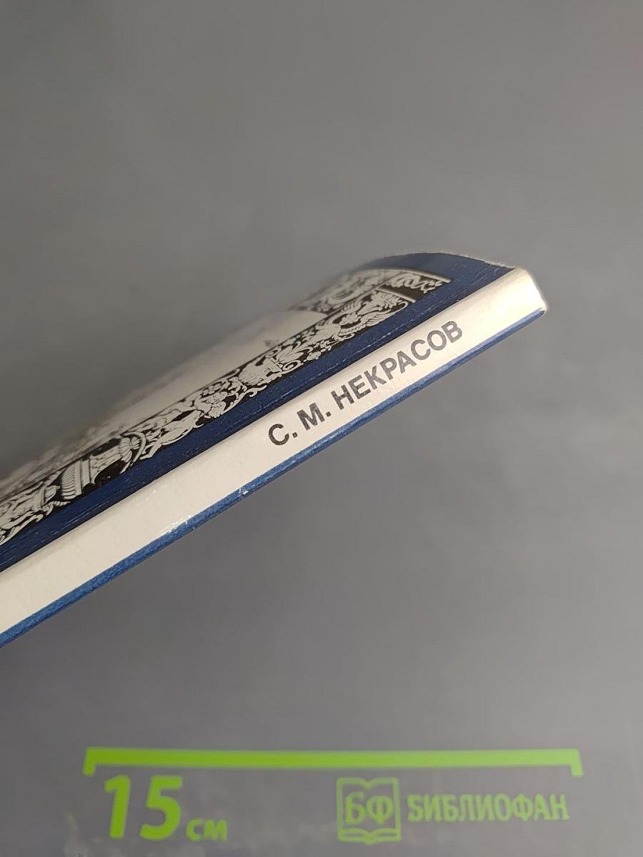 Сквозь жар души, сквозь хлад ума...