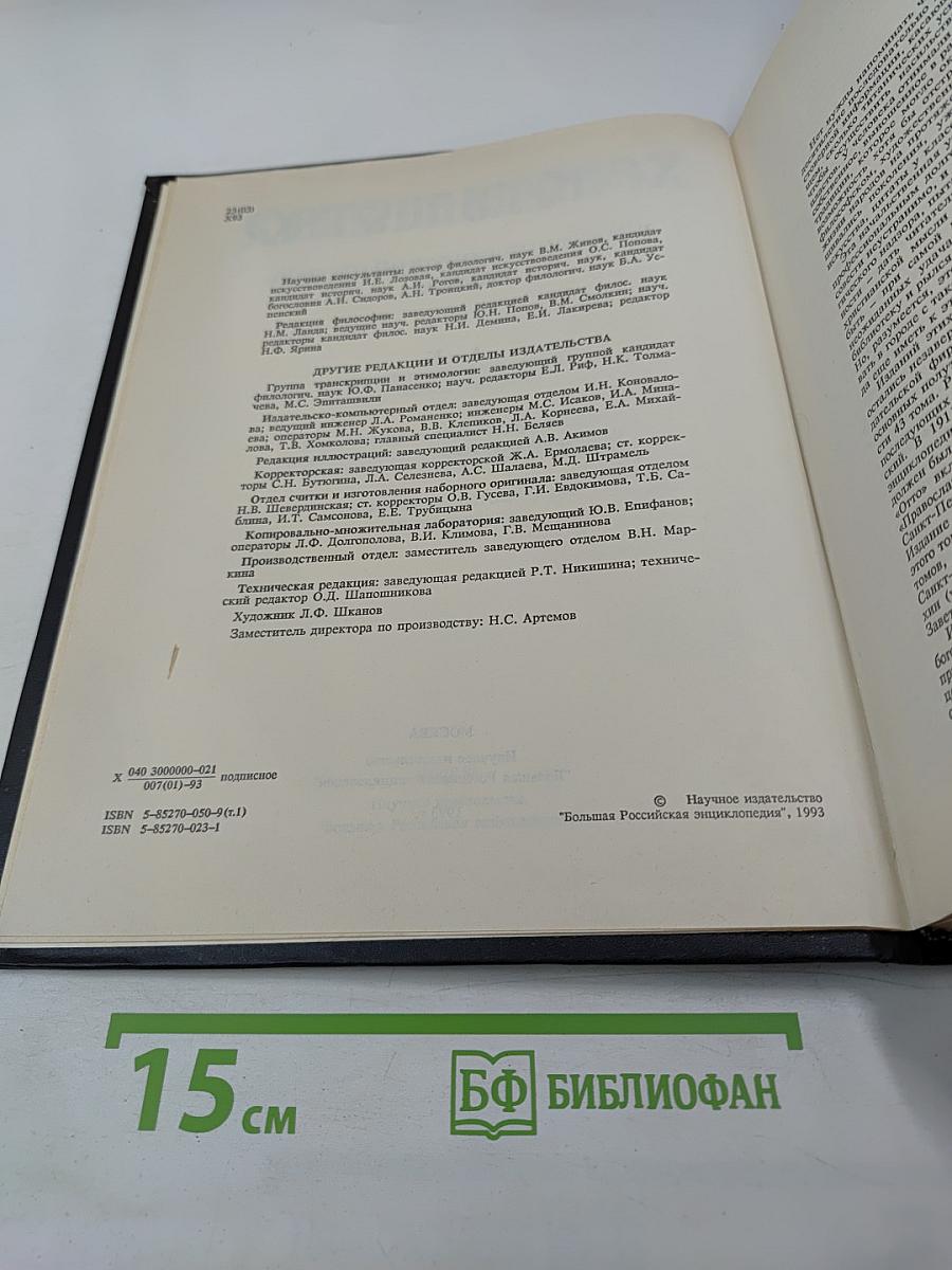 Христианство. Энциклопедический словарь. Том 1. А-К