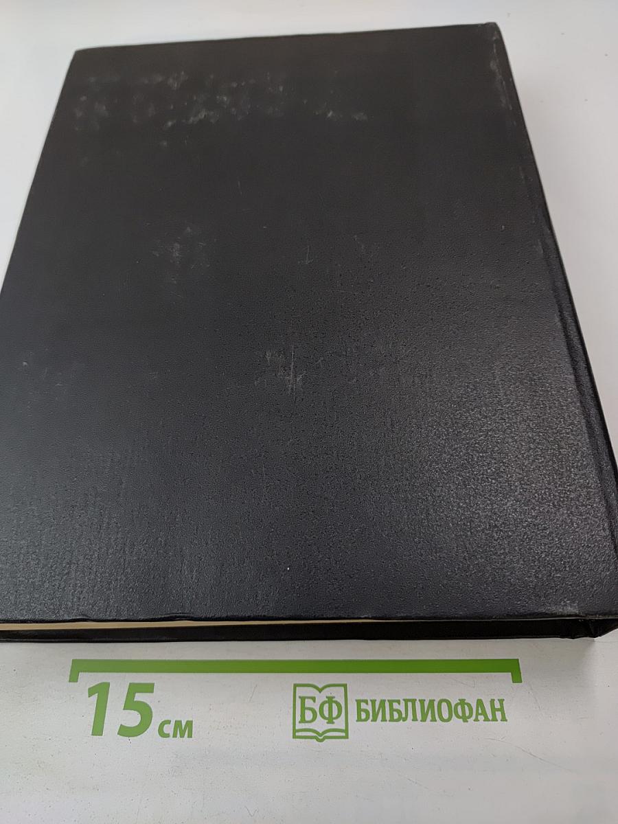 Христианство. Энциклопедический словарь. Том 1. А-К