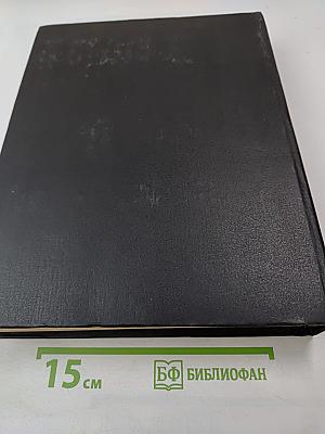 Христианство. Энциклопедический словарь. Том 1. А-К