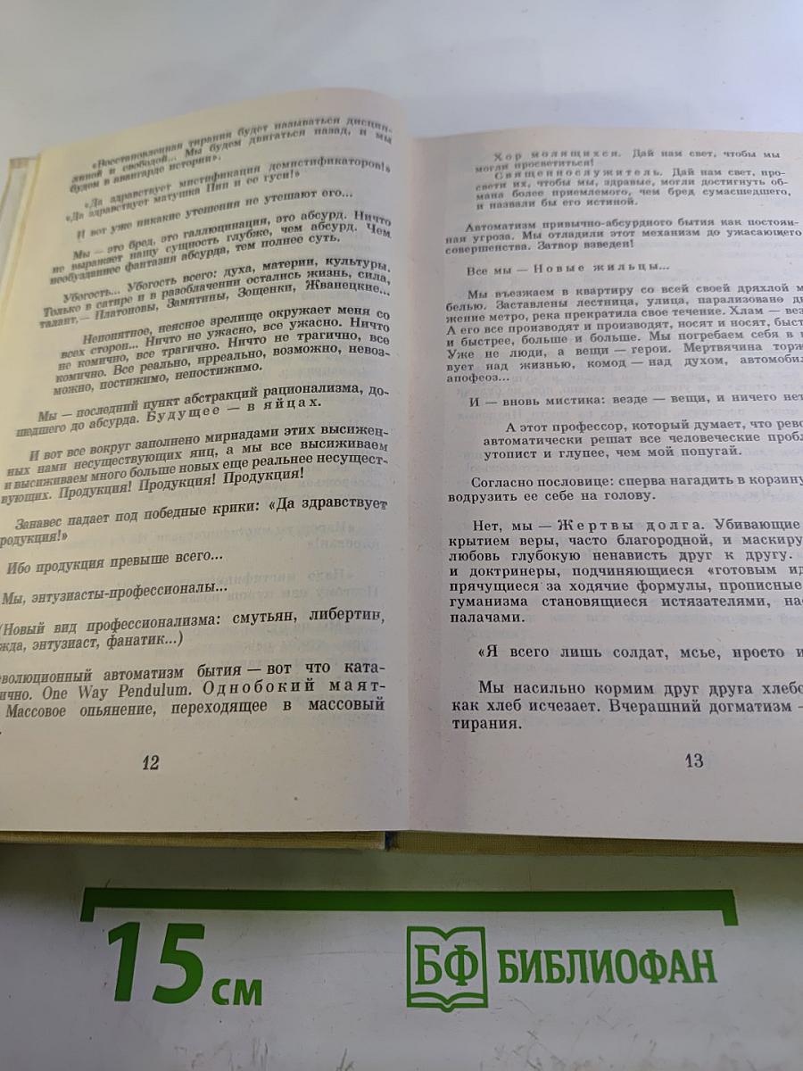 Иезуизм. Исследование в шести томах. Том 2. Варварство. Книга первая