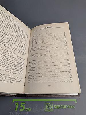 Собрание сочинений. Том первый: Рассказы, повести, очерки