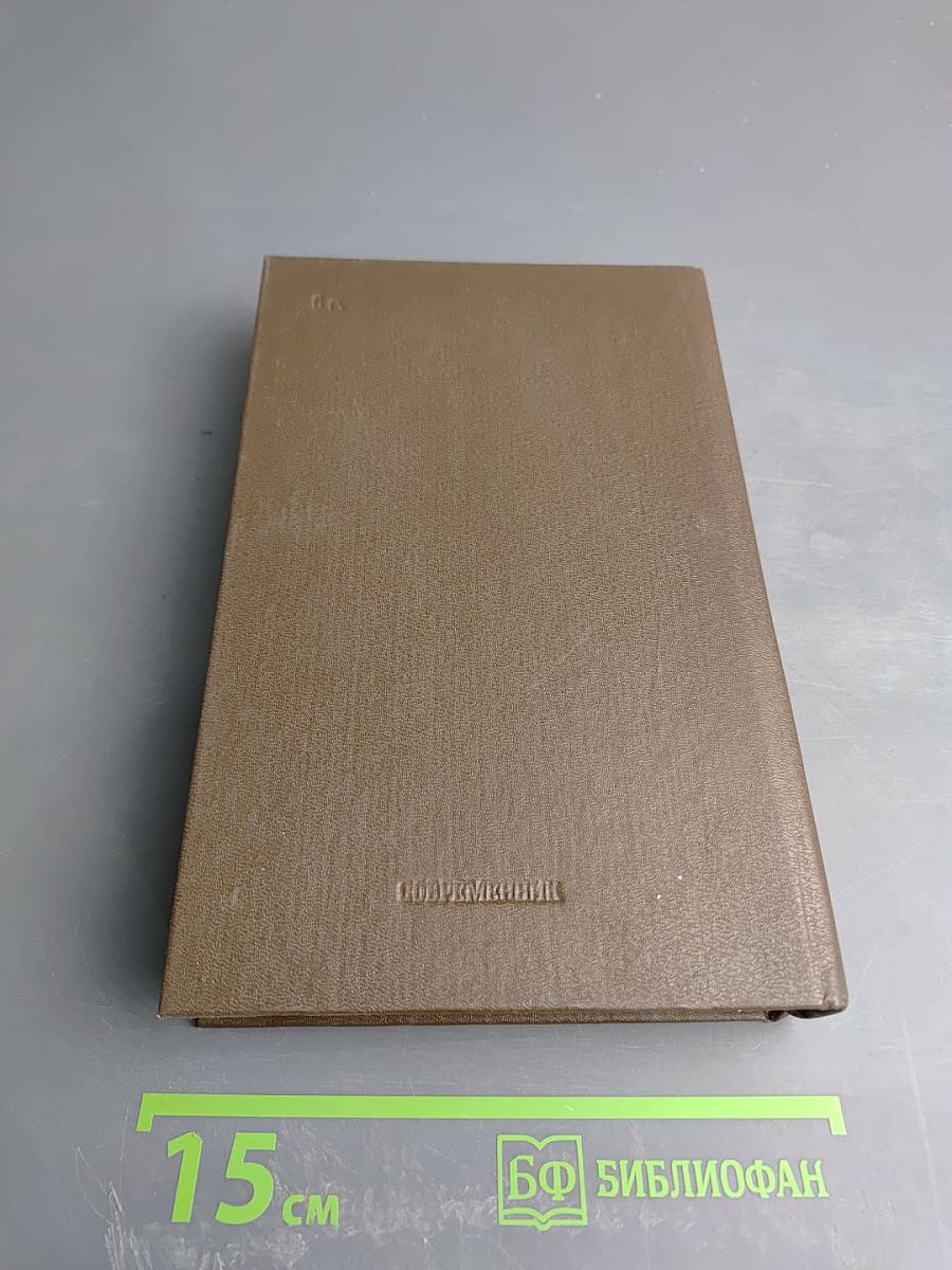 Собрание сочинений. Том первый: Рассказы, повести, очерки