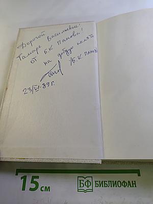 Новеллы моей жизни. Книга первая