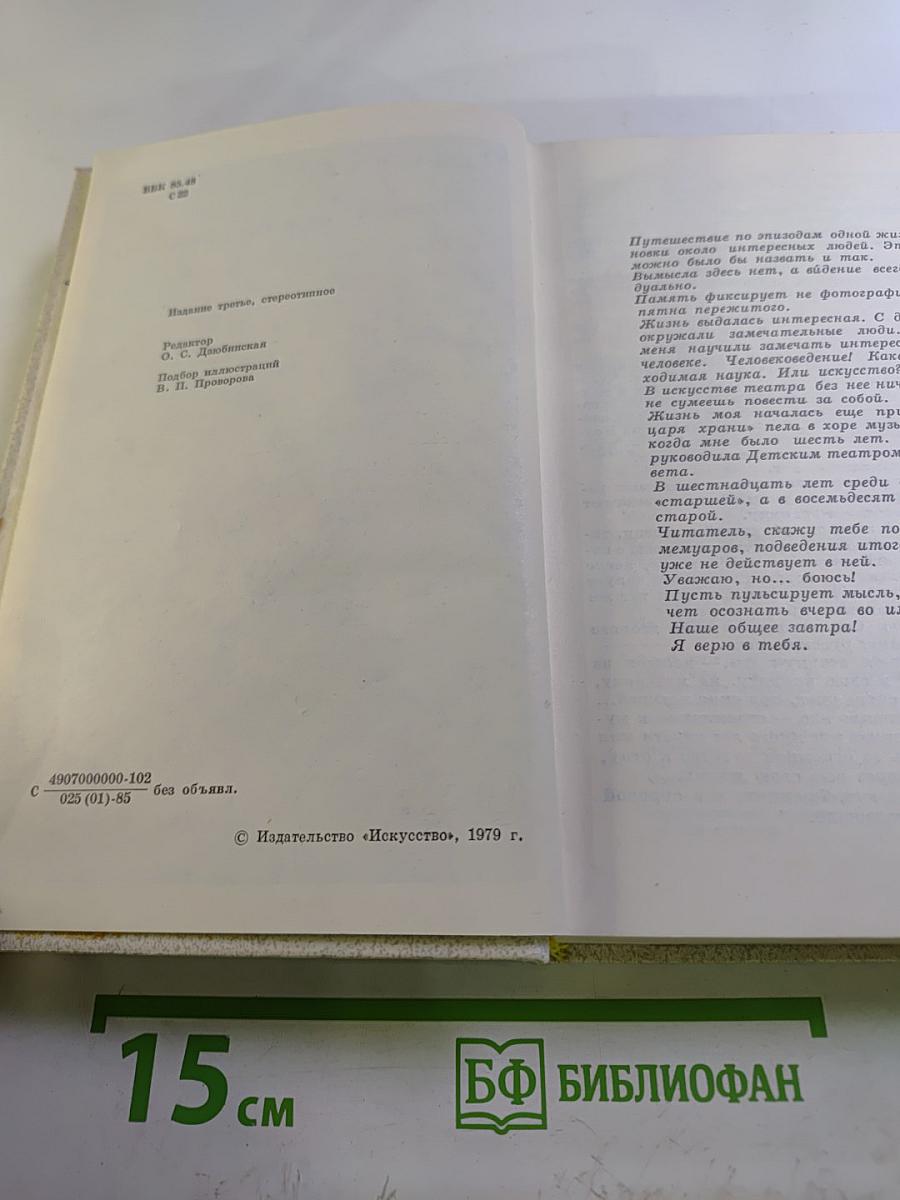 Новеллы моей жизни. Книга первая