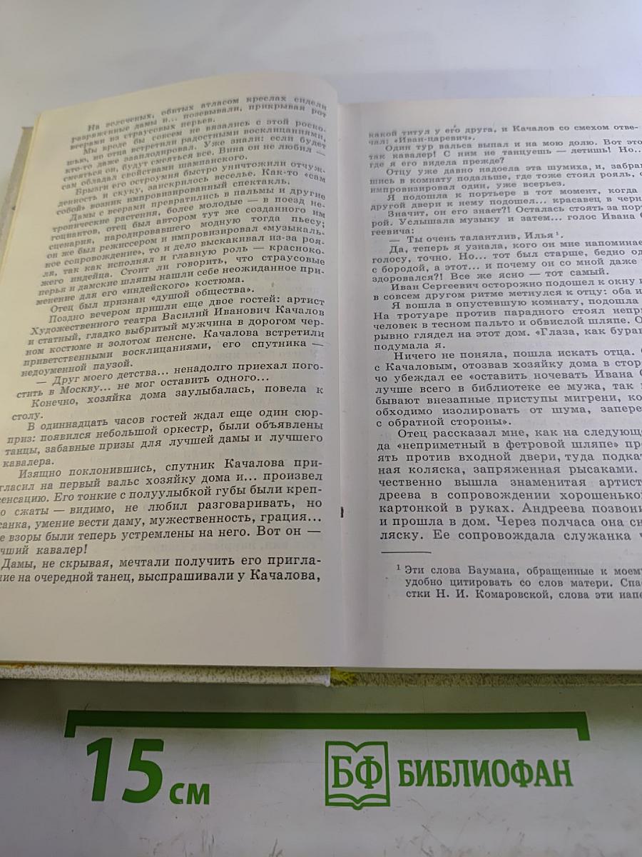 Новеллы моей жизни. Книга первая