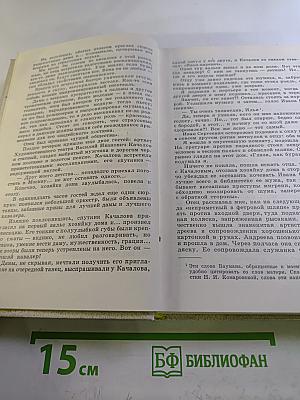 Новеллы моей жизни. Книга первая