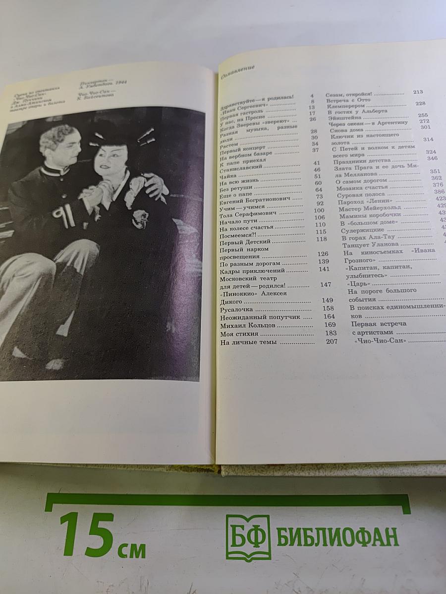 Новеллы моей жизни. Книга первая