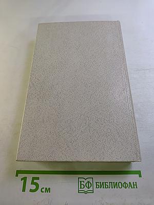 Новеллы моей жизни. Книга первая